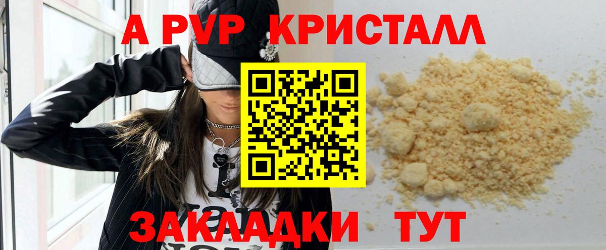 Alpha PVP крисы CK  Alpha PVP  Воткинск  А ПВП Соль  Вход с VPN  Alpha-PVP Crystall 