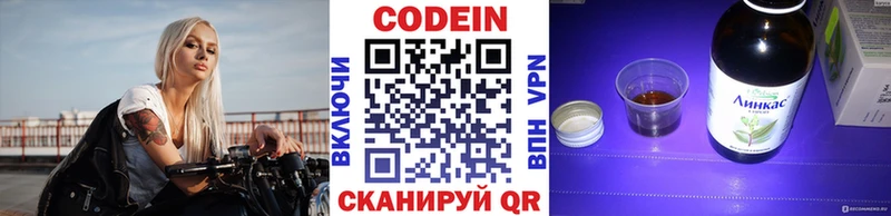 Codein напиток Lean (лин)  Воткинск 