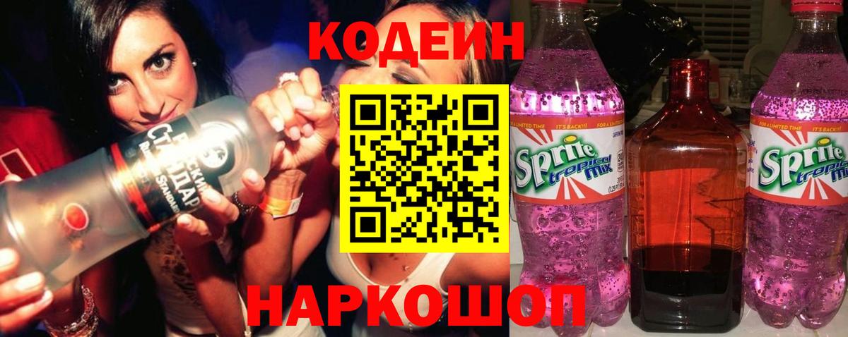 Кодеин напиток Lean (лин)  Вход с VPN  сколько стоит  Воткинск 