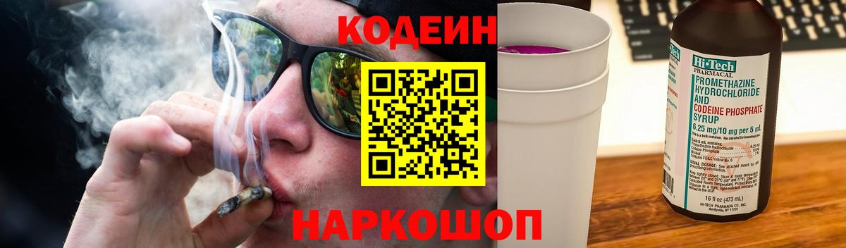 Кодеин Purple Drank  Воткинск 