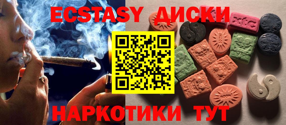 Ecstasy mix  Вход с VPN  Воткинск  ЭКСТАЗИ диски 