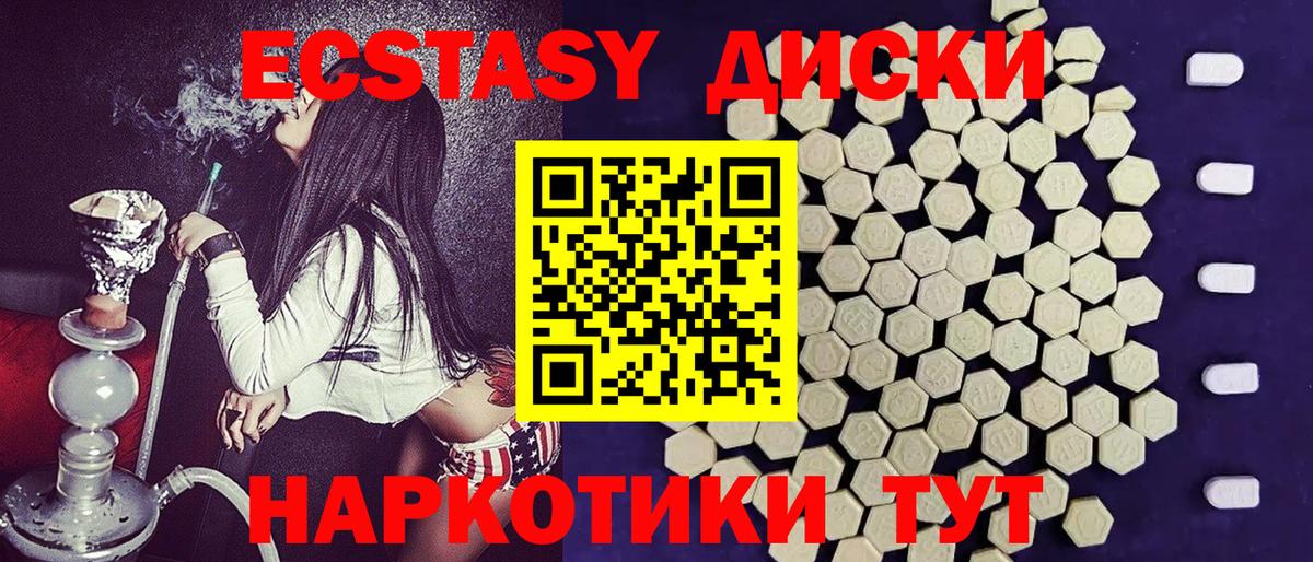 ЭКСТАЗИ 250 мг Воткинск