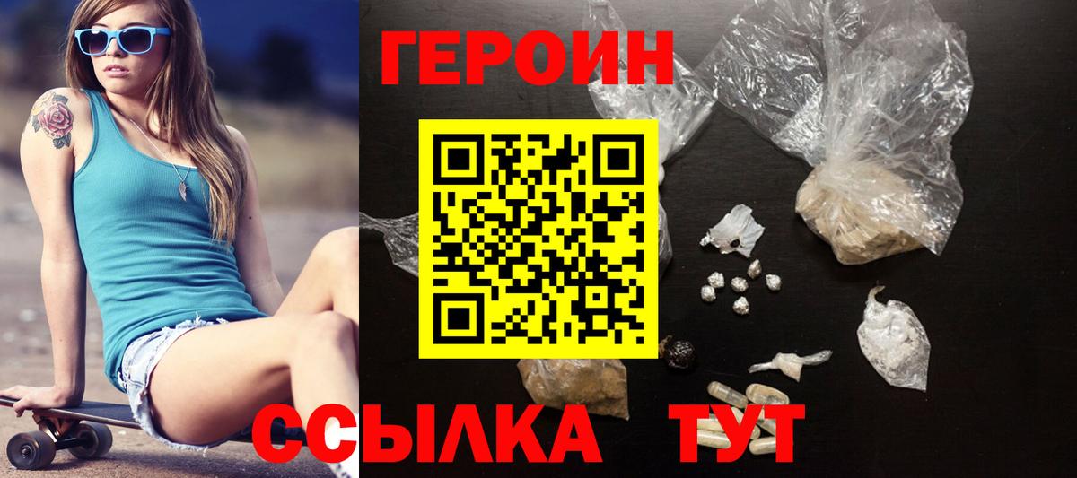 Героин  ГЕРОИН белый  Вход с VPN  Воткинск 