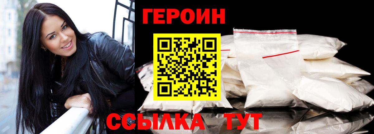 ГЕРОИН гречка Воткинск