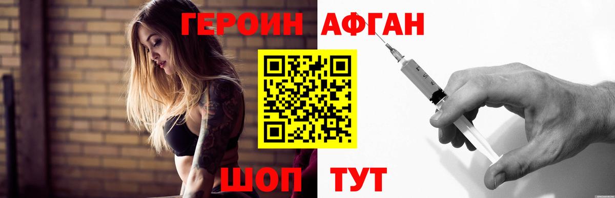 ГЕРОИН белый  ГЕРОИН  Воткинск 