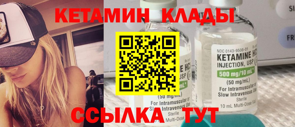 Кетамин ketamine Воткинск