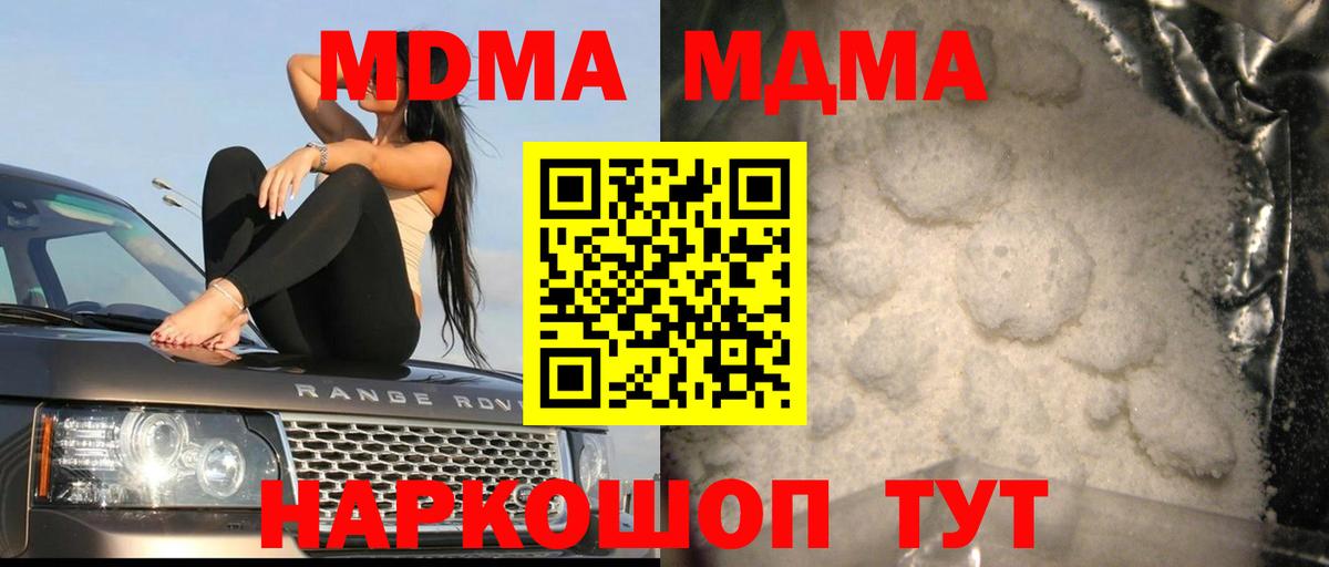 МДМА crystal  Вход с VPN  MDMA кристаллы  МДМА  Воткинск 