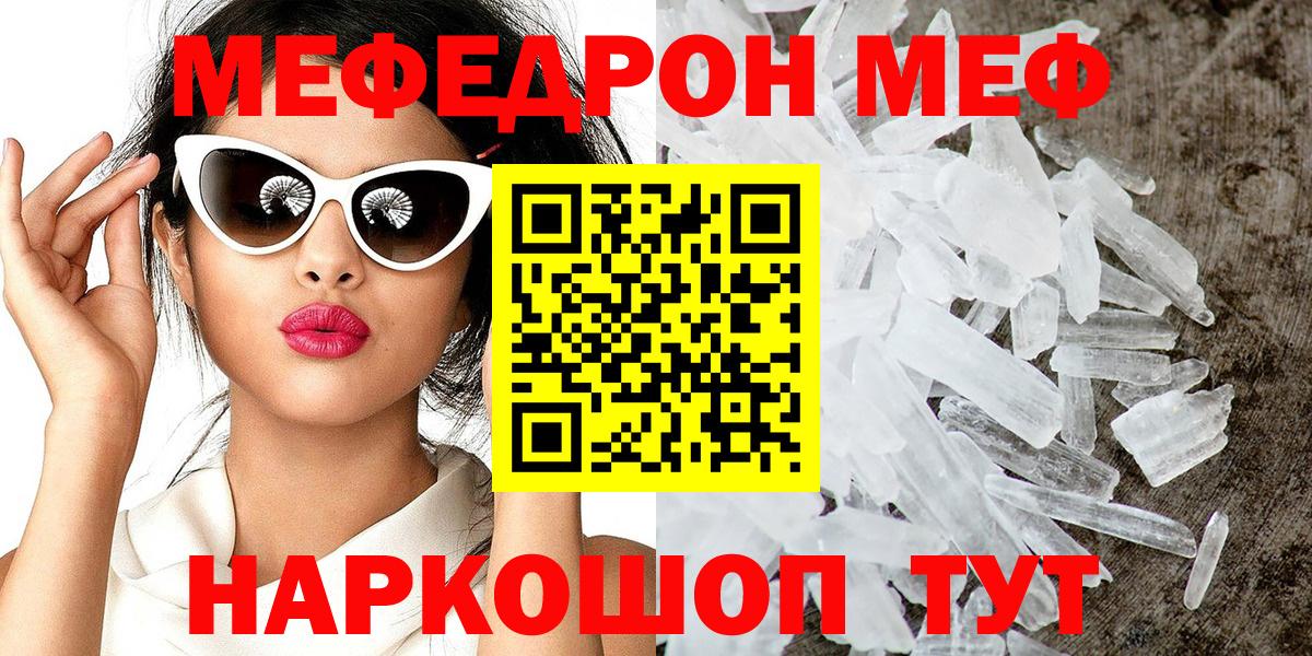 Меф мяу мяу мука Воткинск