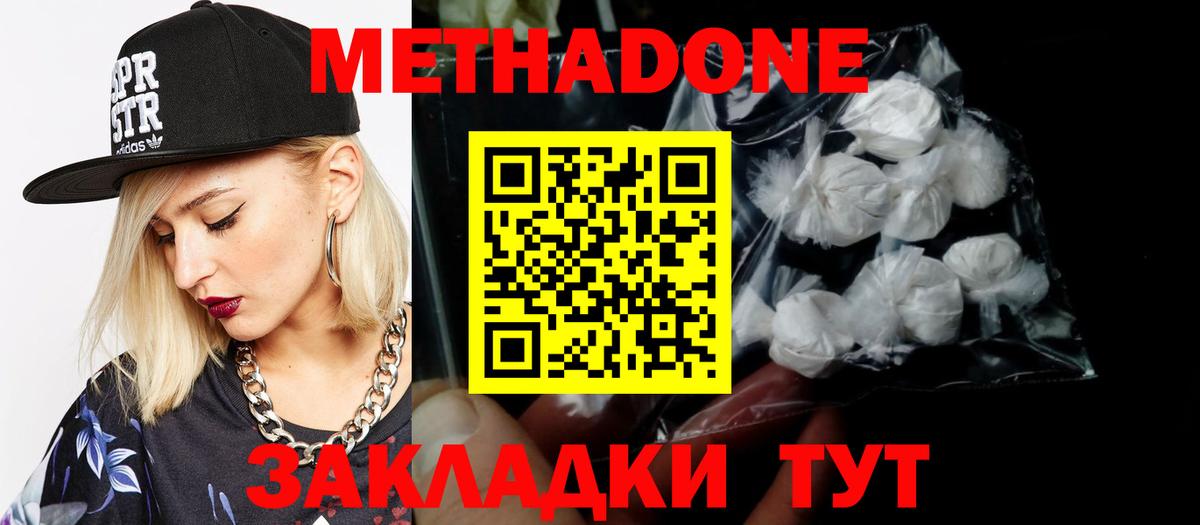 Воткинск  МЕТАДОН кристалл  Метадон мёд  Вход с VPN 