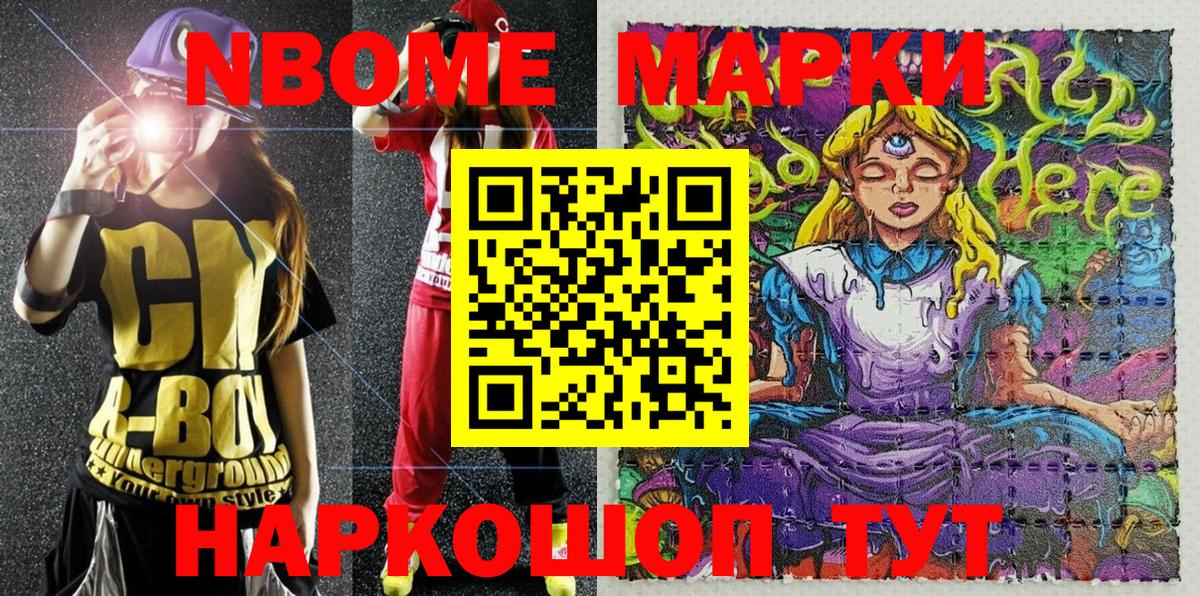 Воткинск  Марки 25I-NBOMe 1500мкг  Марки NBOMe  Вход с VPN 