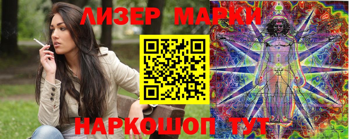 Наркотические марки 1,5мг Воткинск